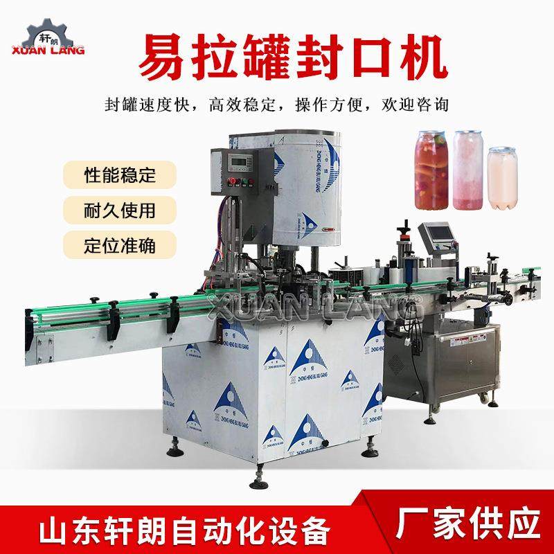 全自动封盖机 马口铁罐金属易拉罐封口机 液体易拉罐旋盖封口机,办公设备/耗材/相关服务,封口机,淘宝优惠券,粉丝福利购,淘宝优惠卷