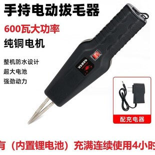 充电款600w家禽脱毛机、家禽电动拔毛器防水开关鸡鸭鹅电动拔毛器