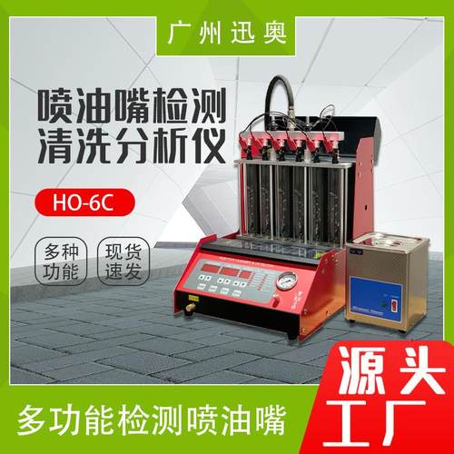 喷油嘴清洗机超声波清洗汽车喷油嘴检测免拆清洗清洗机移动式