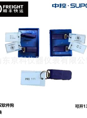 加密狗 操作员软件狗PRO111 PRO135 PRO143 opc server