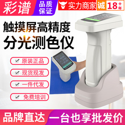 彩谱DS700A分光色差仪DS700D塑胶纺织金属印刷色差检测仪DS700E