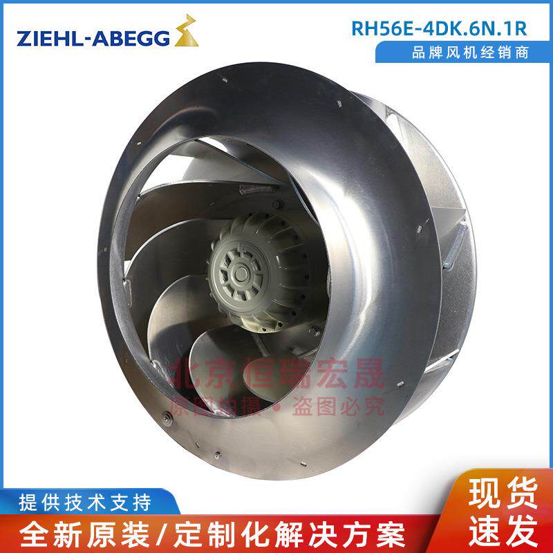 RH56E-4DK.6N.1R ziehl-abegg 高大空间 海洛斯空调 用风扇