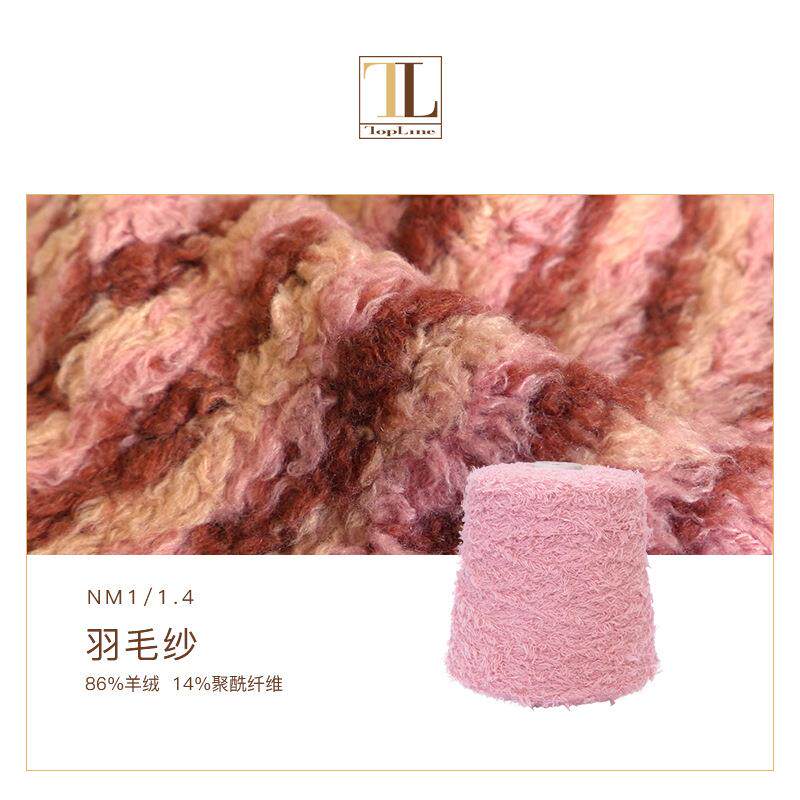 康宝莱羽毛纱 1.4支粗支羽毛纱 高比例羊绒3针纱线