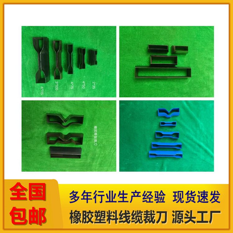 哑铃型橡胶裁刀塑料线缆拉伸试样切刀锰钢铬钢直角星月裁刀厂家