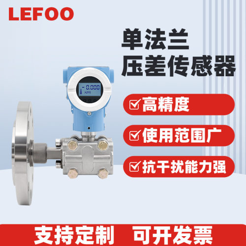 力夫T720单法兰压力变送器单晶硅高精度压力传感器4-20MA