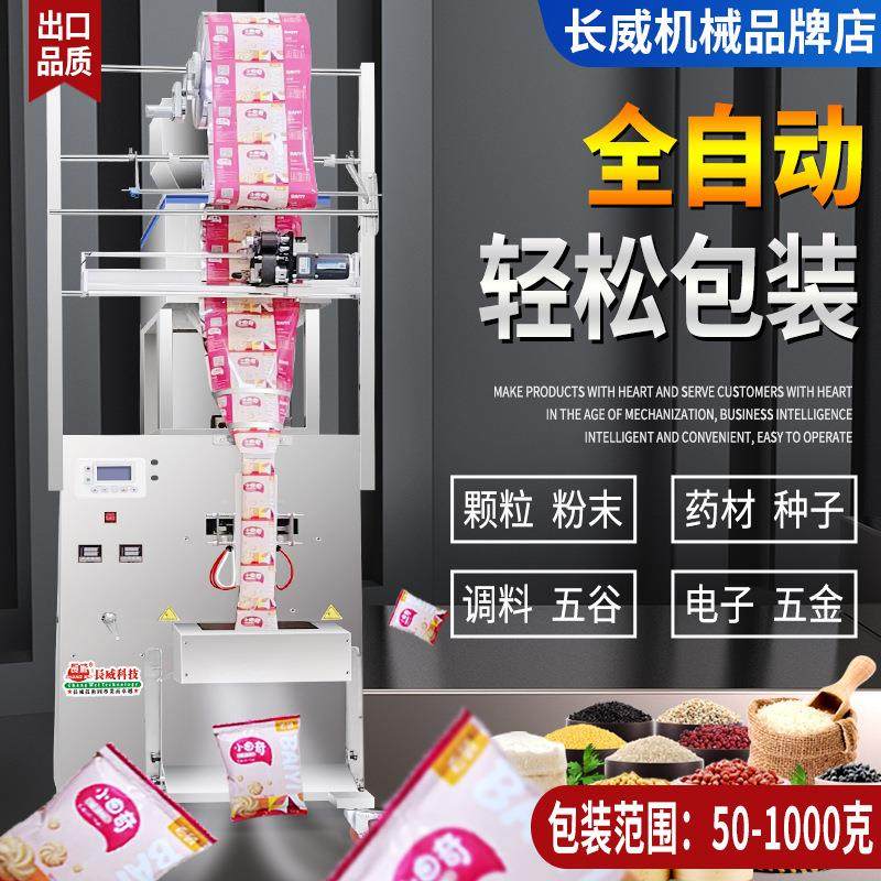全自动大型背封口包装机颗粒粉末五谷杂粮肥料五金定量分装灌装机,办公设备/耗材/相关服务,包装机,淘宝优惠券,粉丝福利购,淘宝优惠卷