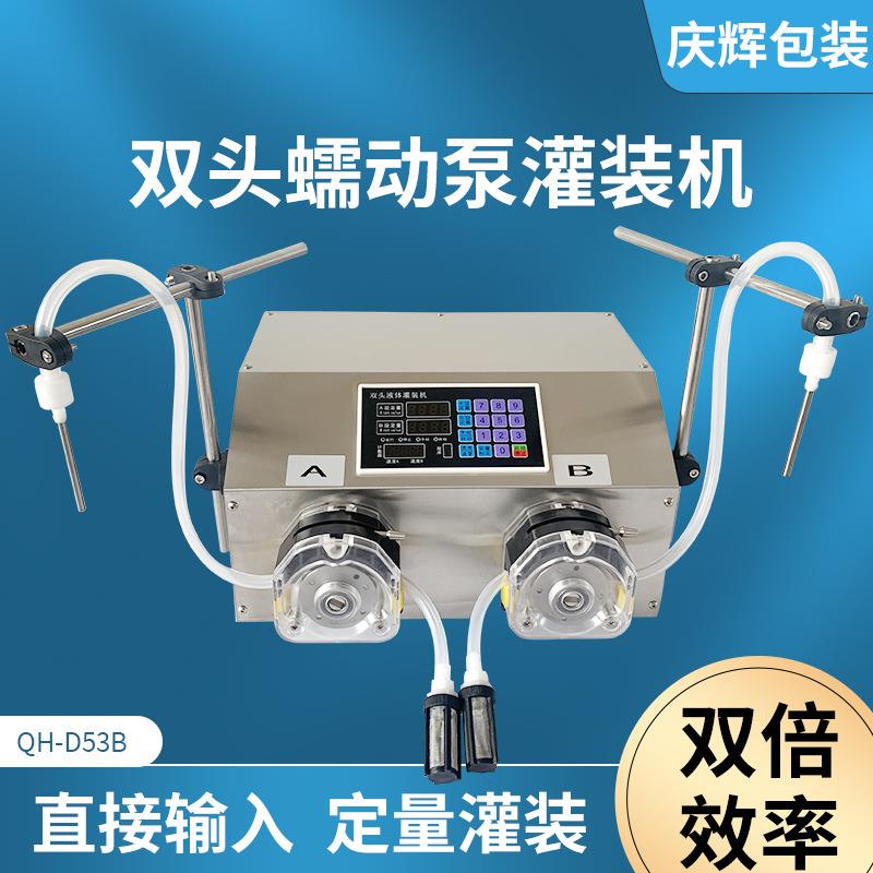 D53B双头蠕动泵液体定量灌装机502胶水溶剂墨水精油半自动分装机