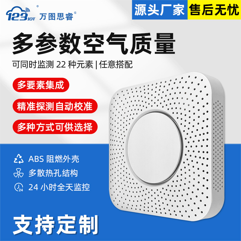 RS485 多参数空气质量传感器温湿度PM2.5 10甲醛CO2烟雾可联网E70