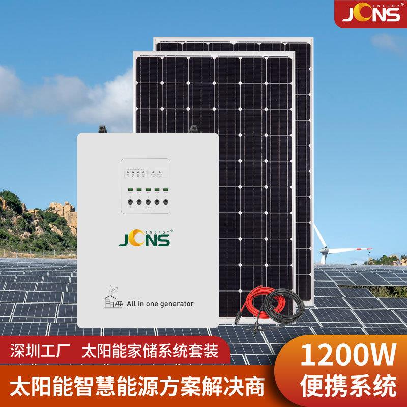 1200W家用离网太阳能发电系统光伏储能一体机太阳能发电机组深圳