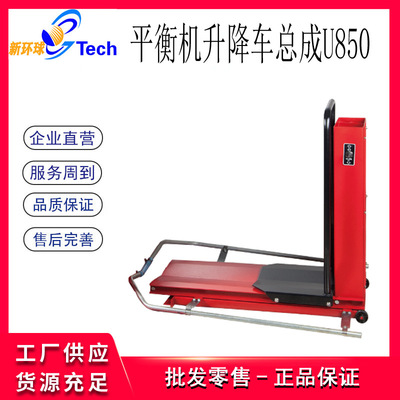优耐特UNITE平衡机气动通用轮胎升降车升降台轮胎升降车总成U850
