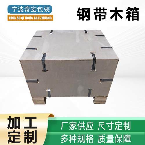 定制木箱出口免检钢带箱可拆卸物流运输打包箱免熏蒸胶合板卡扣箱