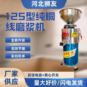狮友牌125型商用豆浆机早餐店用全自动豆腐脑渣浆分离磨浆机