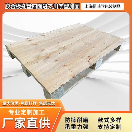 胶合板托盘仓储叉车用加固四面进叉木卡板出口免熏蒸定制托盘厂家