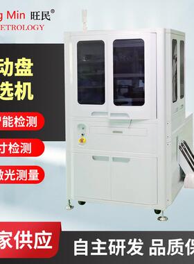 自动筛选机ccd视觉筛选机全自动五金件自动分拣筛选光学分选机