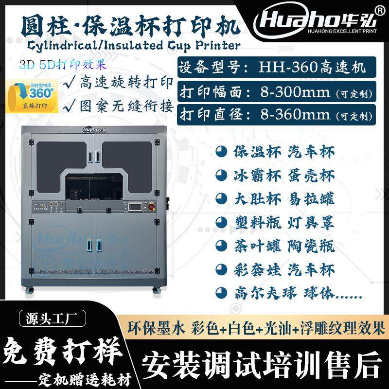 全新升级高速圆柱保温杯UV打印机高落差高锥度圆柱体UV彩绘印刷机