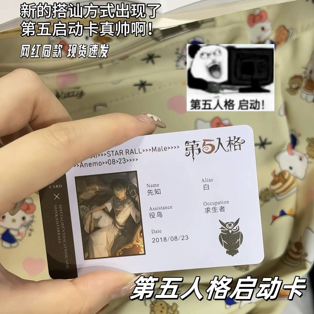 第五人格ID卡游戏收藏卡求生者周边书签启动小卡片可刷NFC红夫人