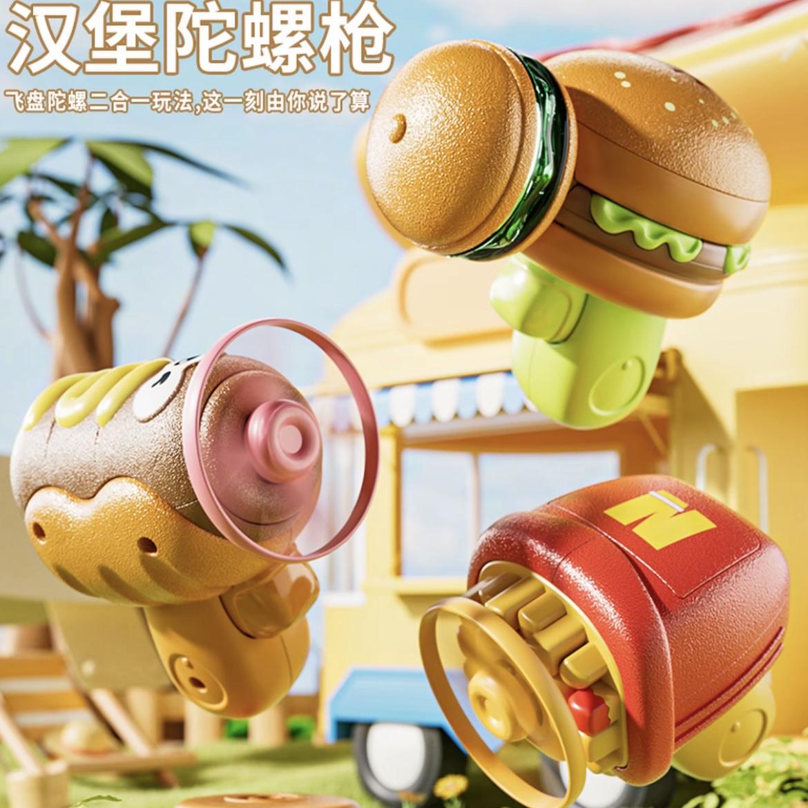 汉堡陀螺枪二合一薯条发光飞碟户外对战盘竹蜻蜓儿童玩具男孩礼物