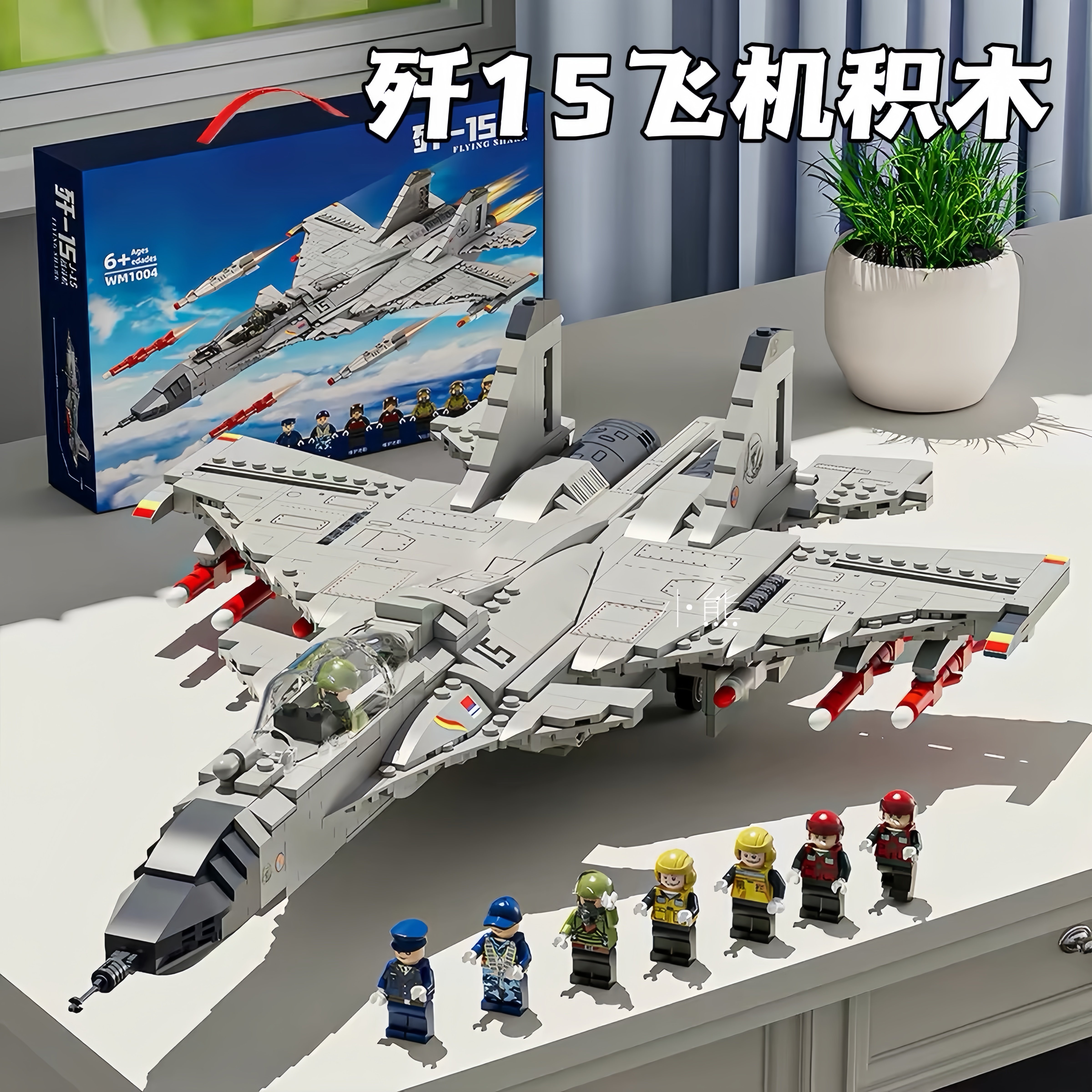 歼15战斗飞机积木军事拼装模型6-12岁男孩益智玩具生日礼物2026新