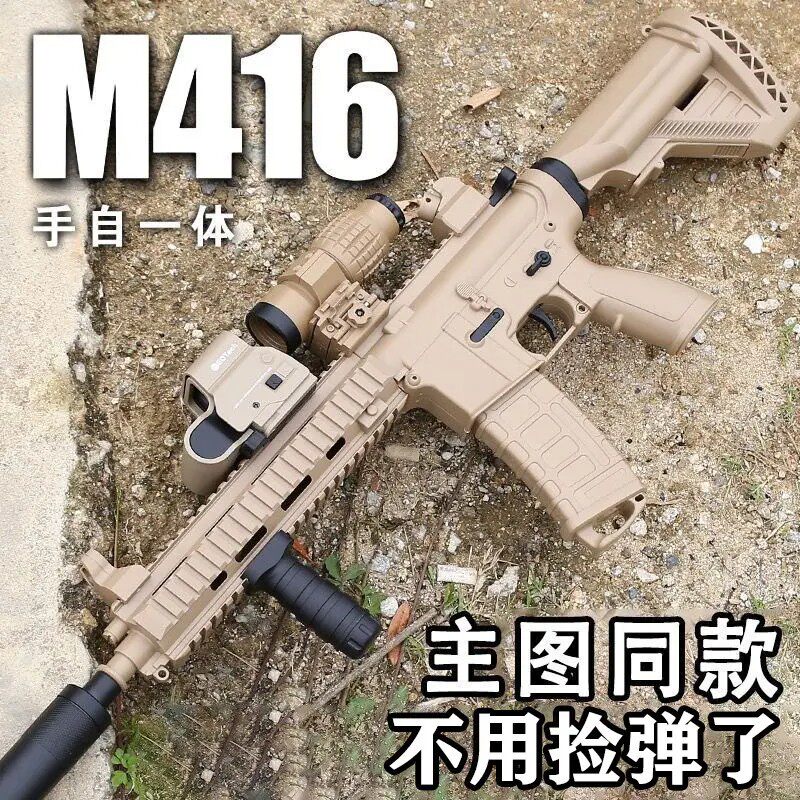 电动连发M416玩具枪水晶手自一体吃鸡游戏模型软弹枪儿童男孩礼物