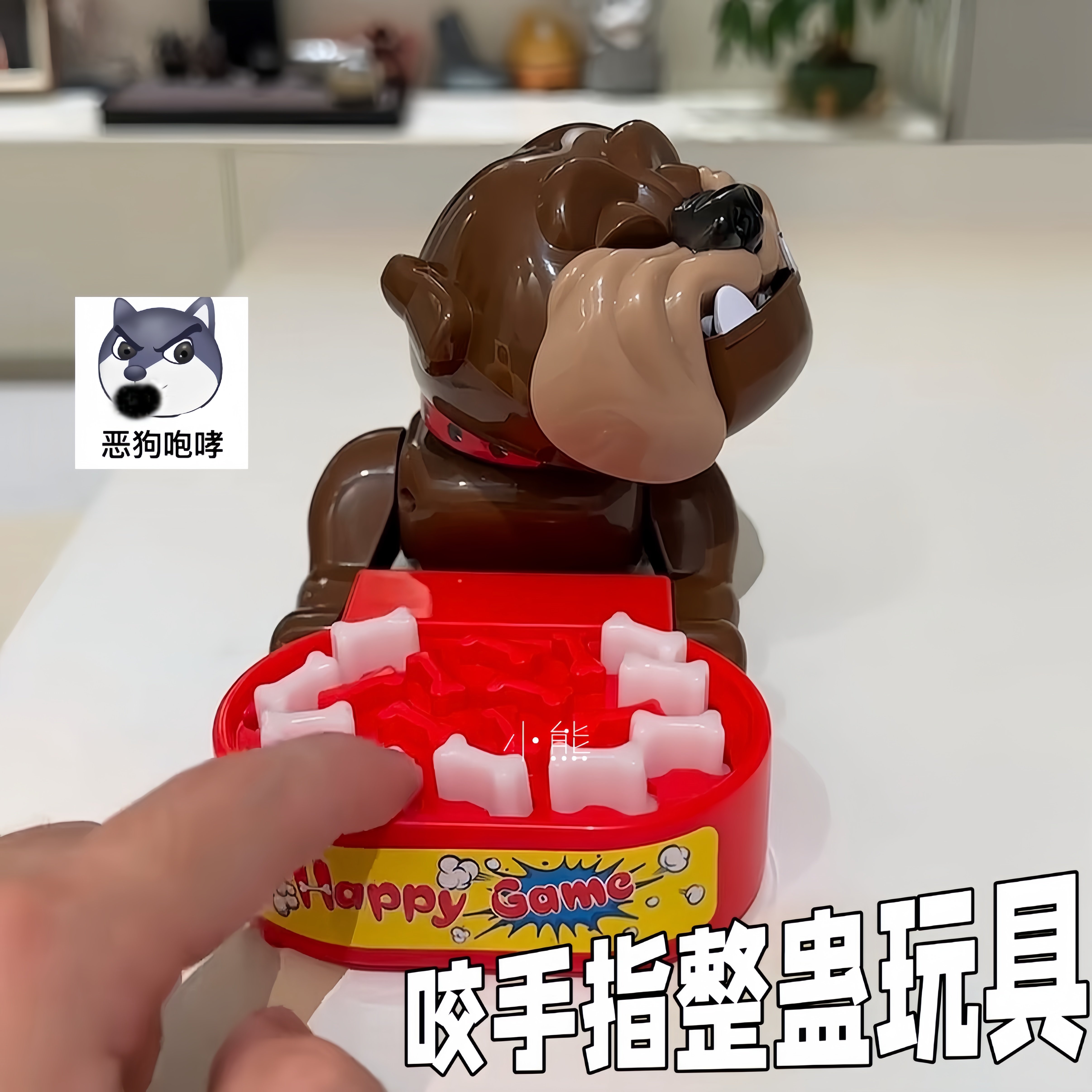 恶犬咬手指整蛊双人游戏恶搞解压玩具创意儿童成人聚会神器礼物