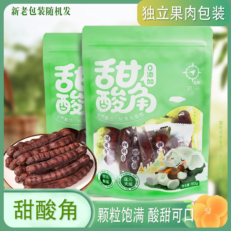 甜酸角去壳果肉独立包装云南西双版纳特产甜角酸角零食果脯酸豆角