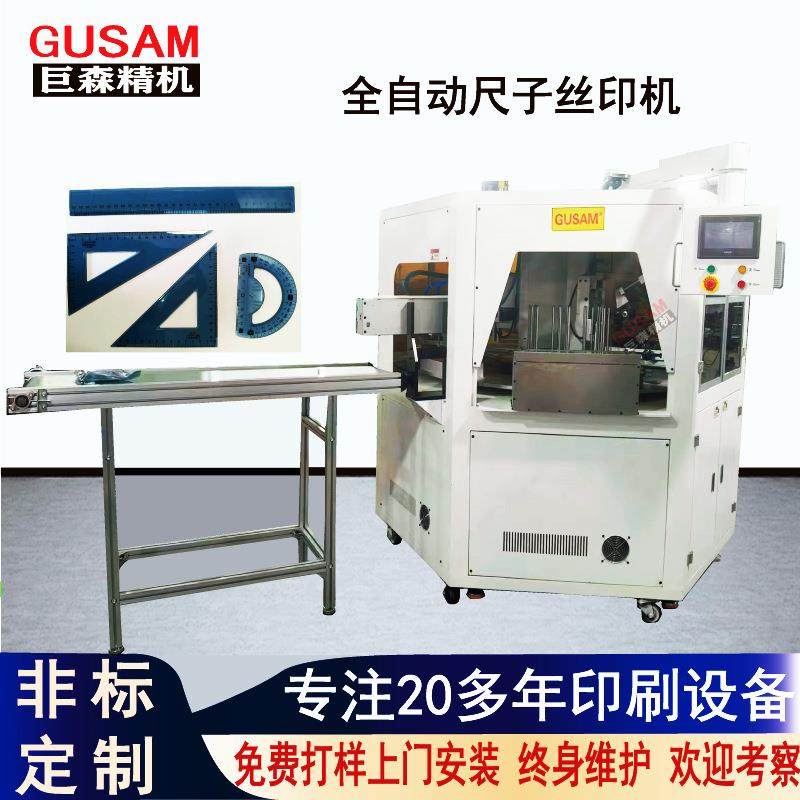 全自动多色双色学生米尺丝印机平面转盘套色丝网印刷机厂家生产