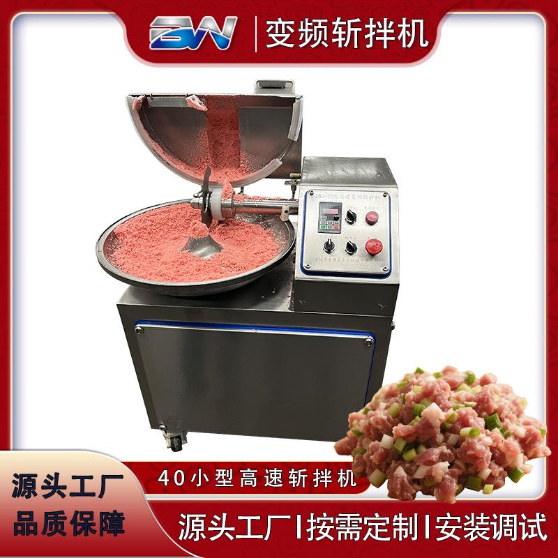 40型多功能变频斩拌机千页豆腐鱼丸高速变频斩拌机鱼糜菜馅斩拌