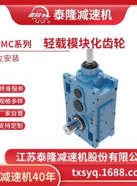 【TLMC轻载模块化齿轮箱】【直交轴系列】【竖立安装】硬齿面齿轮