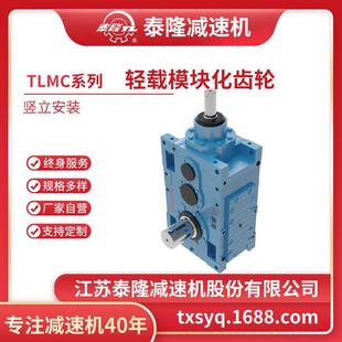 竖立安装 直交轴系列 硬齿面齿轮 TLMC轻载模块化齿轮箱