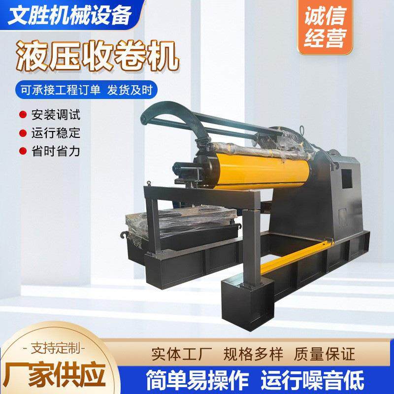 彩钢液压收卷机黑色放料机金属成型机械设备彩钢液压收卷机现货,五金/工具,其他机械五金,淘宝优惠券,粉丝福利购,淘宝优惠卷