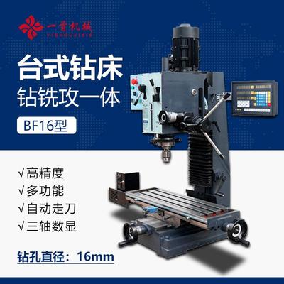 台式钻铣攻三用一体机床BF16V小型高精度自动走刀三轴数显高效