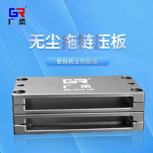 无尘拖链压块压件压板紧固件防摆动防脱落防滑自动化拖链压板