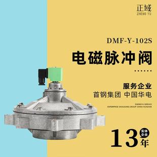 4寸淹没式 DMF 90S电磁脉冲阀除尘器电磁阀.5 102S 电磁脉冲阀