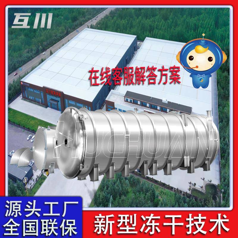 纳豆真空冻干机拉面低温冷冻干燥设备全自动FD低温真空冻干机