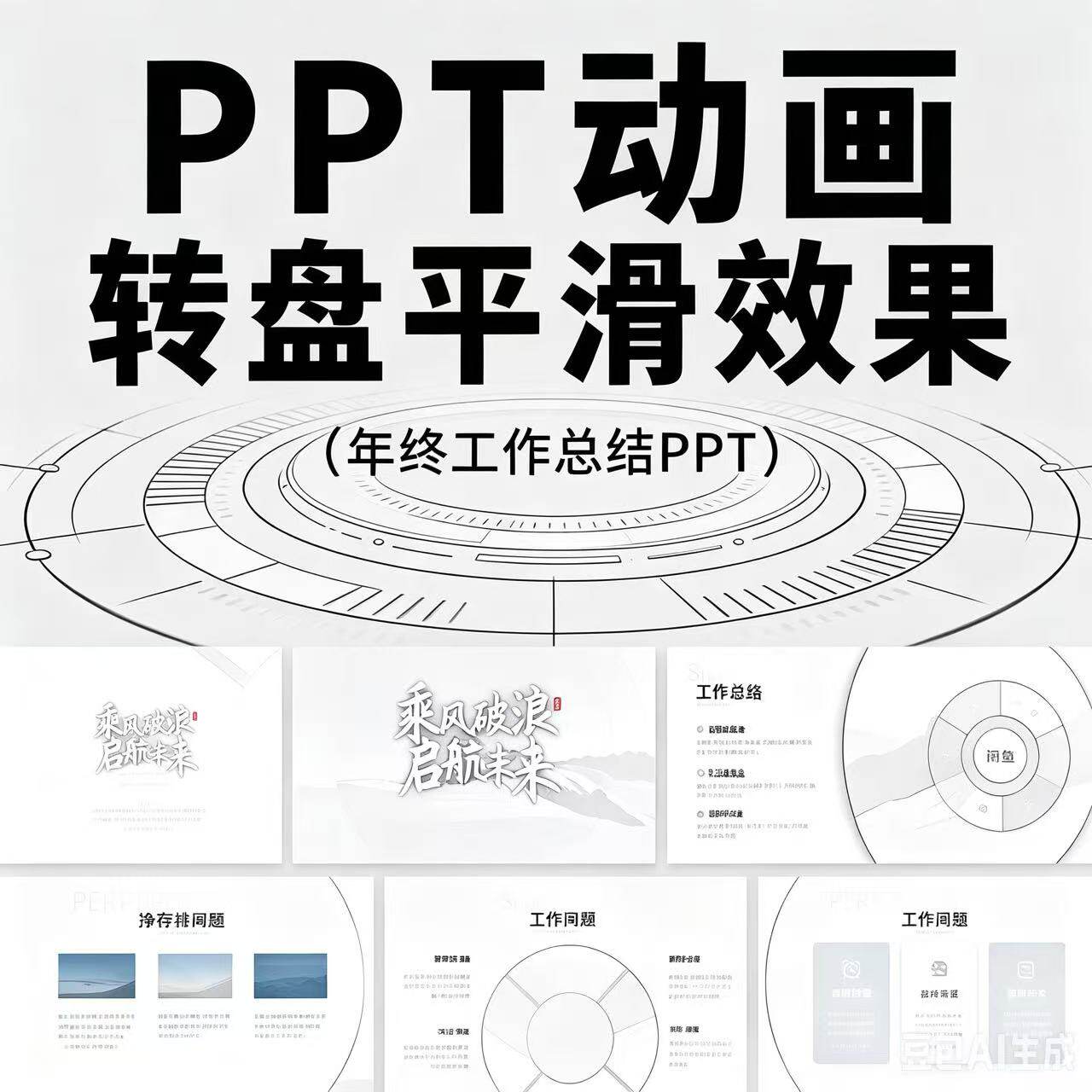2026新版PPT模板999套高端平滑切换高级质感商务通用答辩网盘秒发