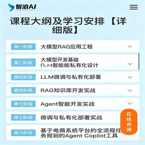 2026智泊AI大模型第23期送21期全套课程AGI应用开发实战网盘发货