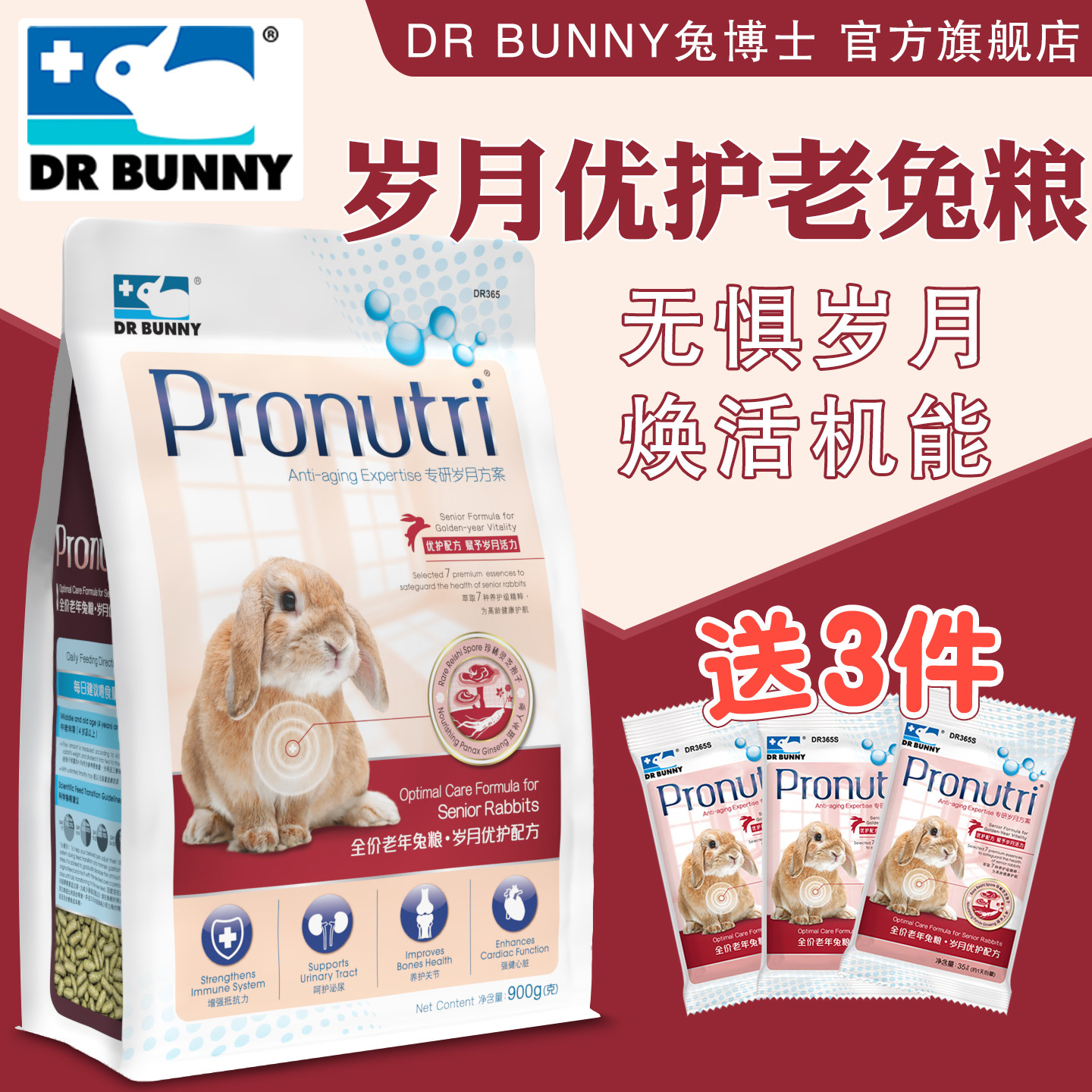 兔博士老年兔粮膨化兔子饲料图片