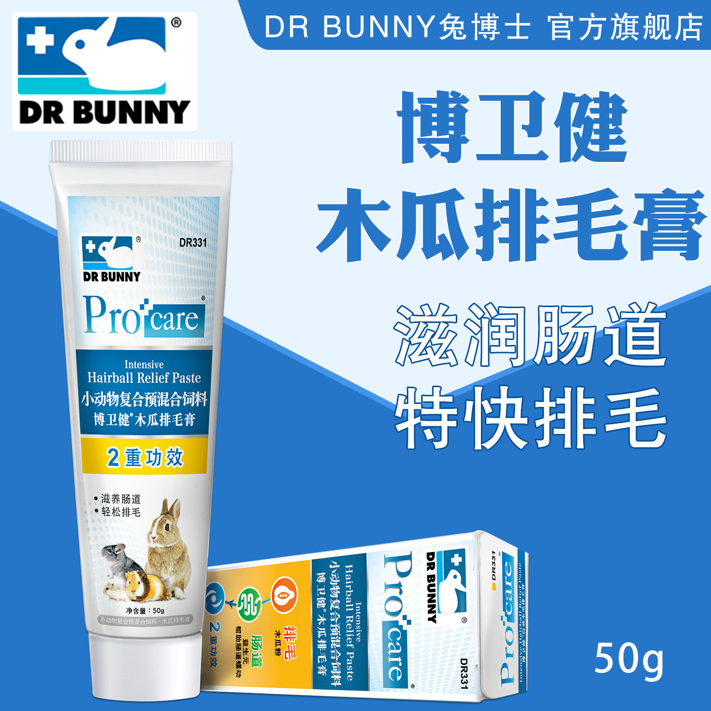 兔博士木瓜排毛膏龙猫豚鼠化毛膏