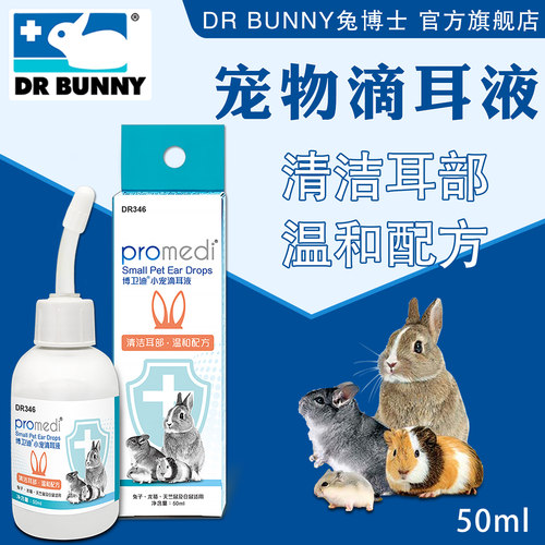 兔博士小宠滴耳液清洁耳垢不刺激