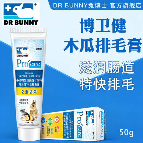 兔博士木瓜排毛膏龙猫豚鼠化毛膏