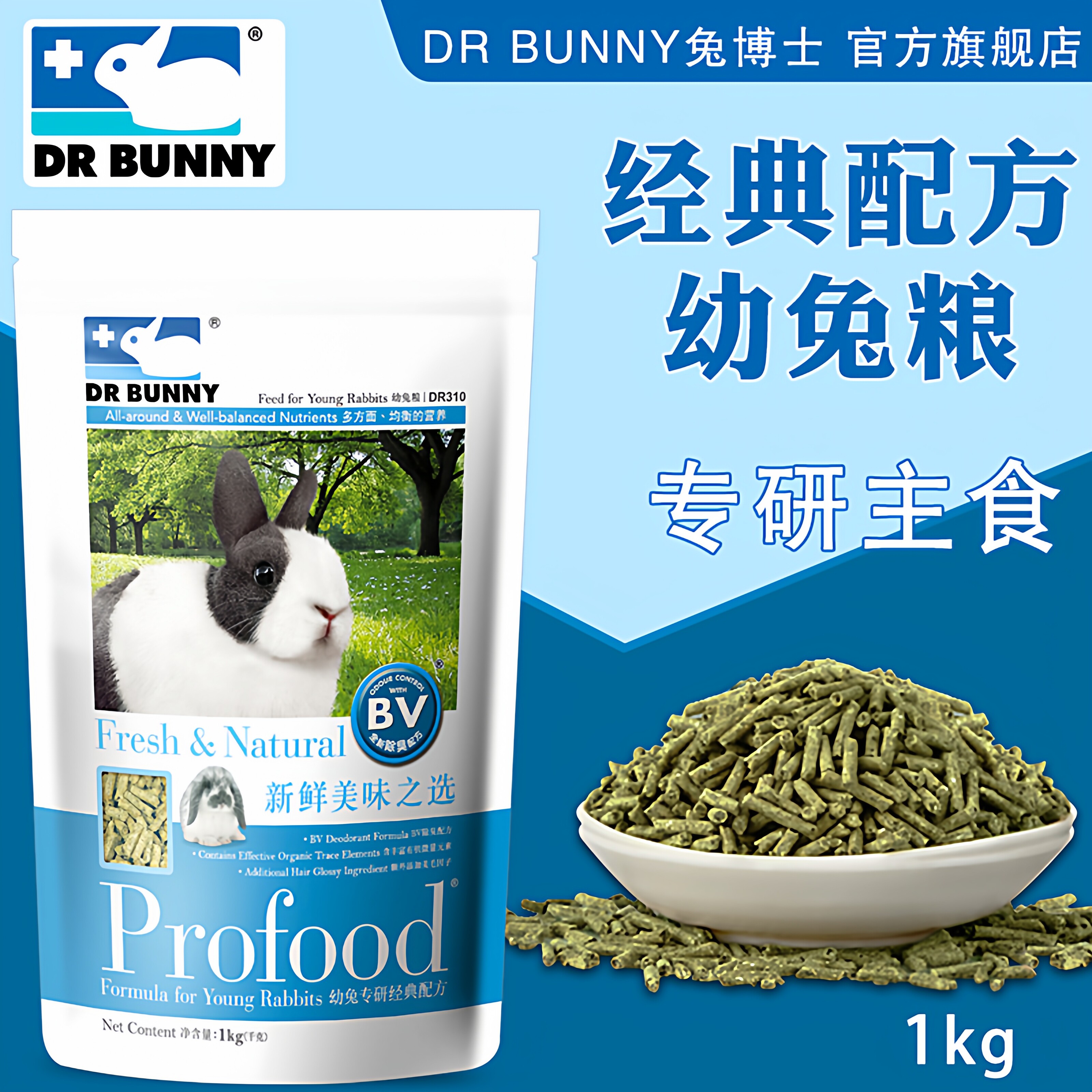 兔博士幼兔粮幼年兔子抗臭饲料图片