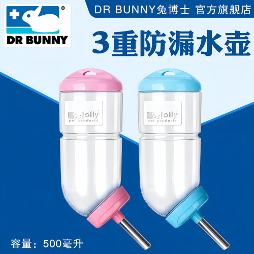 3重防漏水壶兔子喂水器500ml