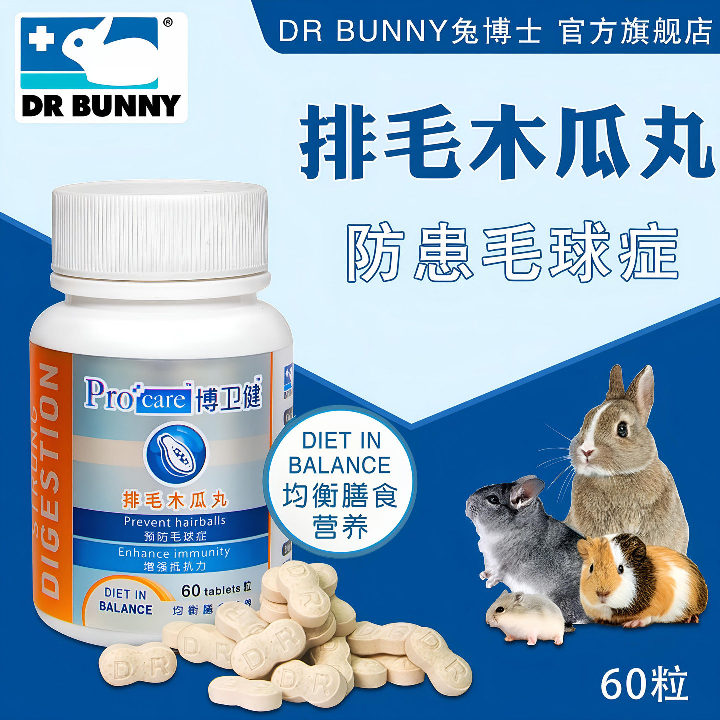 DR Bunny兔博士排毛木瓜丸兔子化毛膏片状豚鼠龙猫预防毛球症60粒