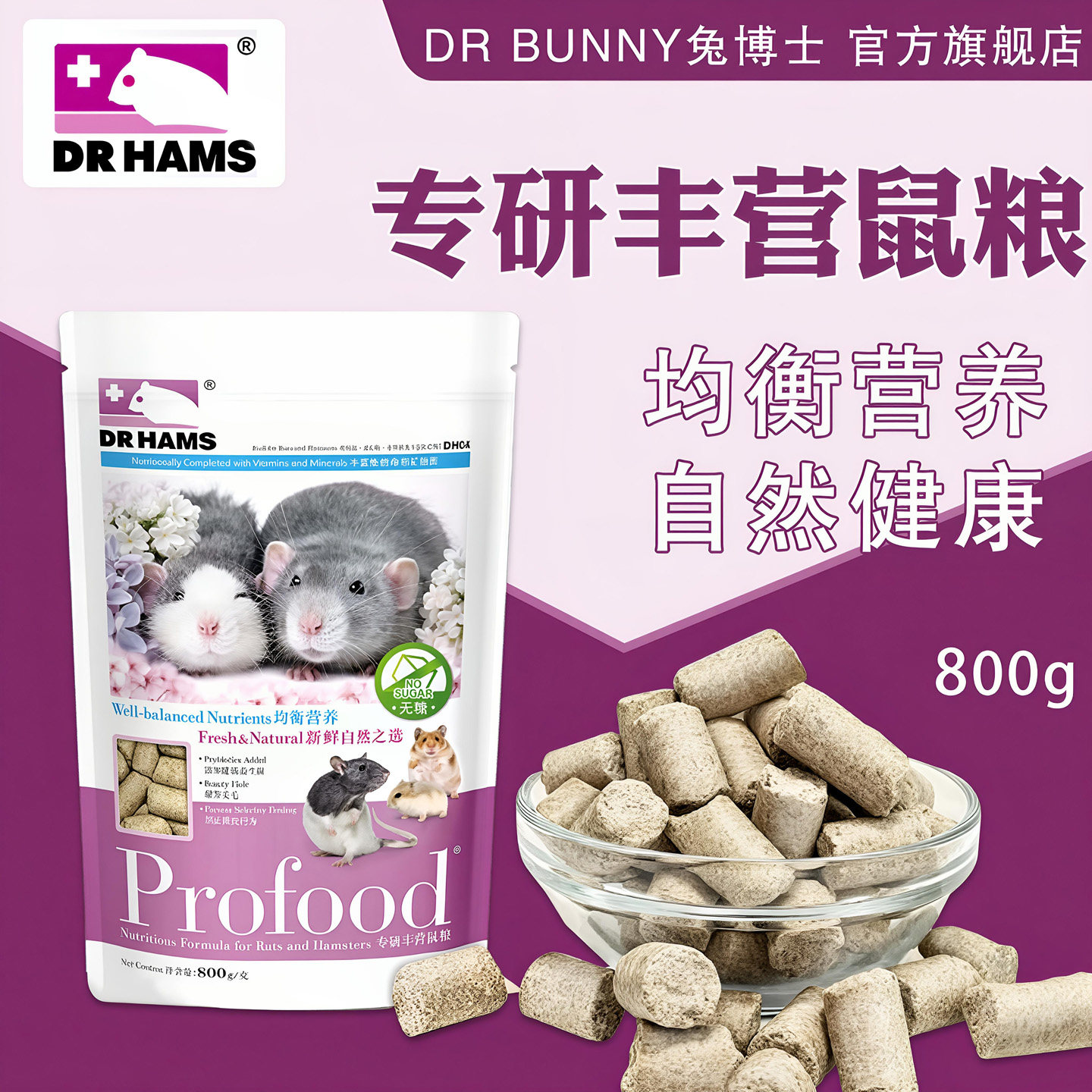 兔博士无糖仓鼠粮花枝鼠含益生菌图片