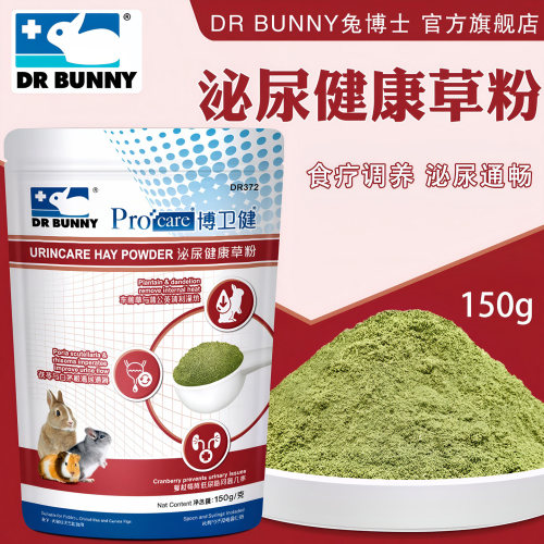兔博士泌尿健康草粉尿钙尿路感染