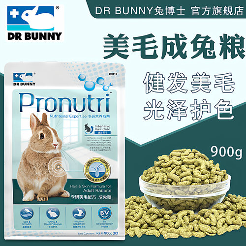 兔博士美毛成兔粮膨化兔子饲料