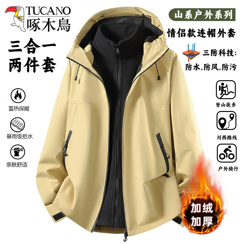 啄木鸟冲锋衣外套男女款秋冬季2025新款三合一可拆卸加绒防风夹克,户外/登山/野营/旅行用品,冲锋衣,淘宝优惠券,粉丝福利购,淘宝优惠卷