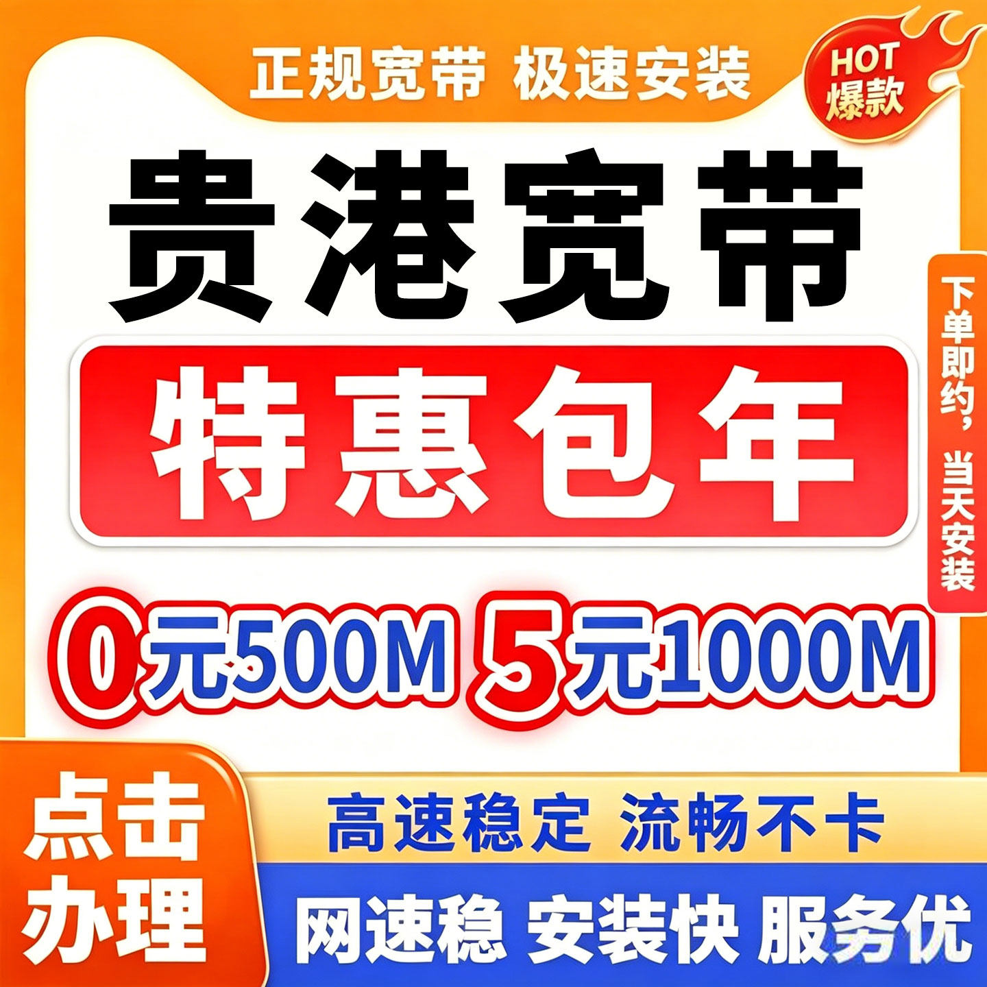 广西贵港0元宽带包年续费港北港南平南续约包年短期联通搬家移动