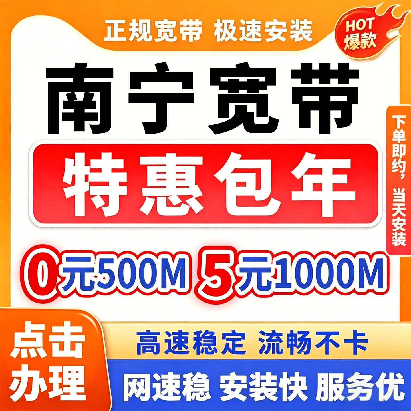 广西0元宽带南宁市兴宁江南青秀西乡塘邕宁安装办理联通搬家移动