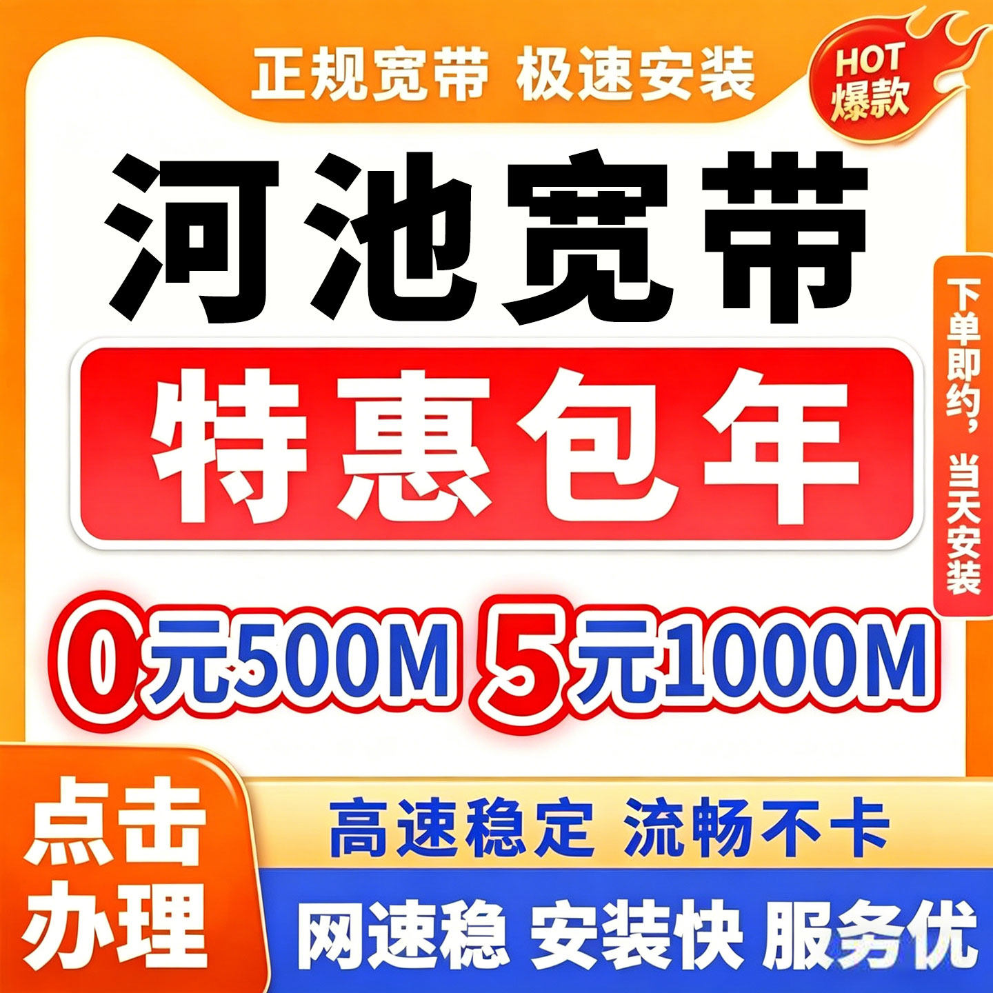 广西河池宽带0元500M全省上门安装办理天峨金城江区联通搬家移动